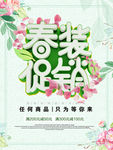 春季海报