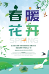 春季海报