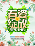 春季海报