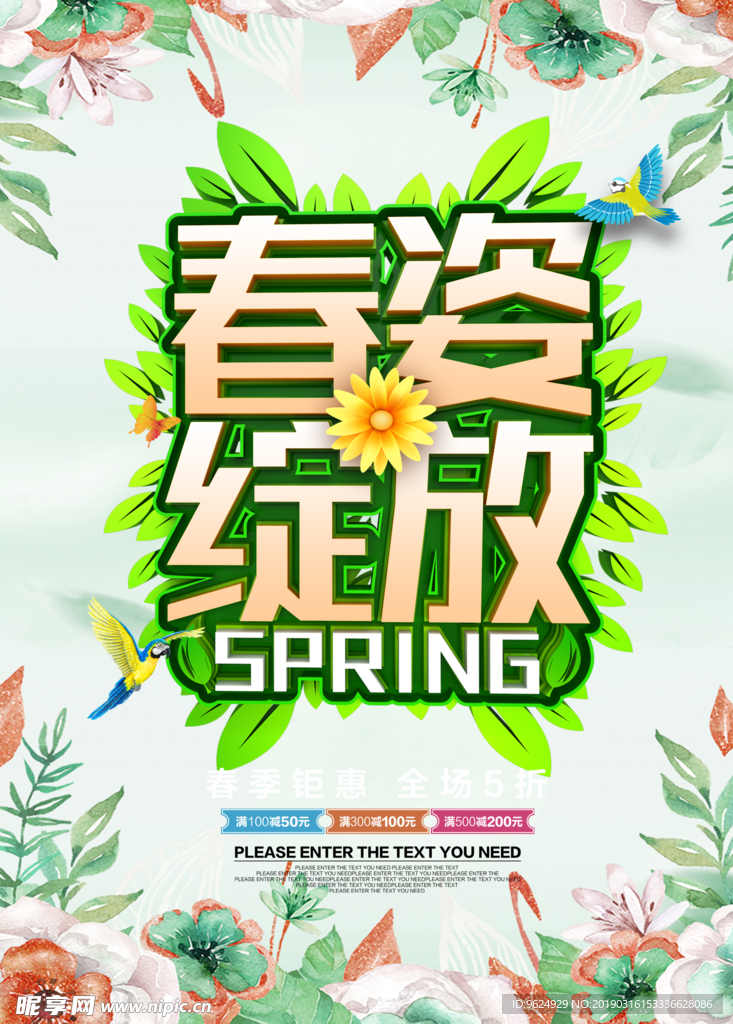 春季海报