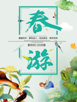 春季海报