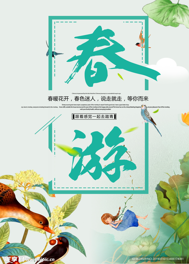 春季海报