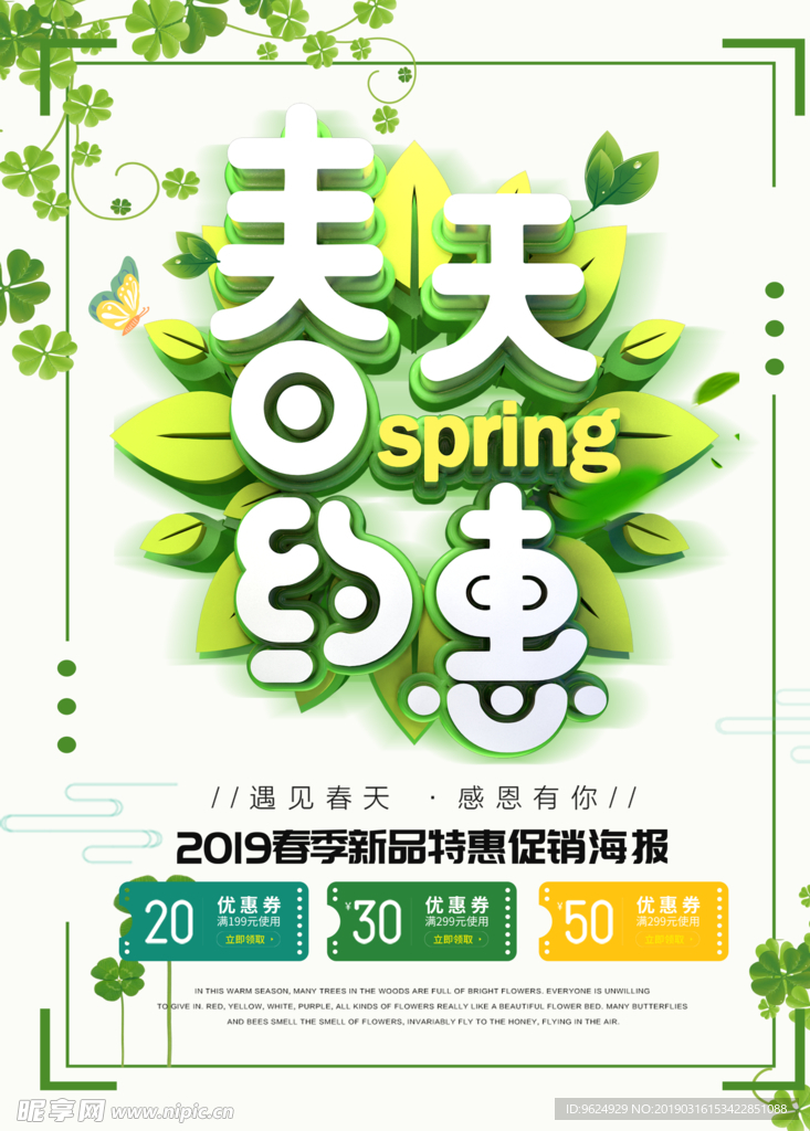 春季海报