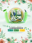 春季海报