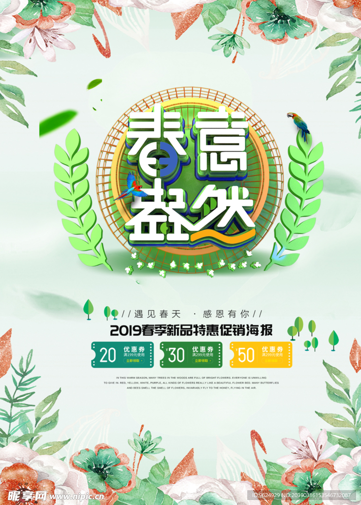 春季海报
