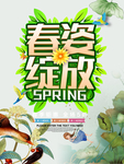 春季海报