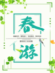 春季海报