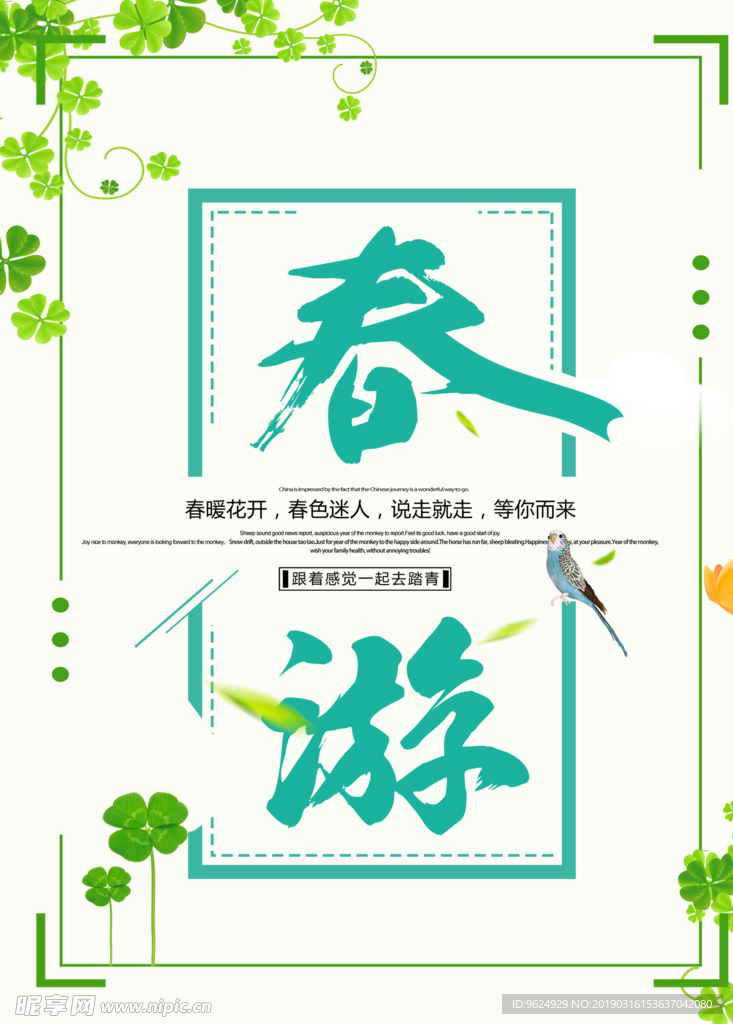 春季海报