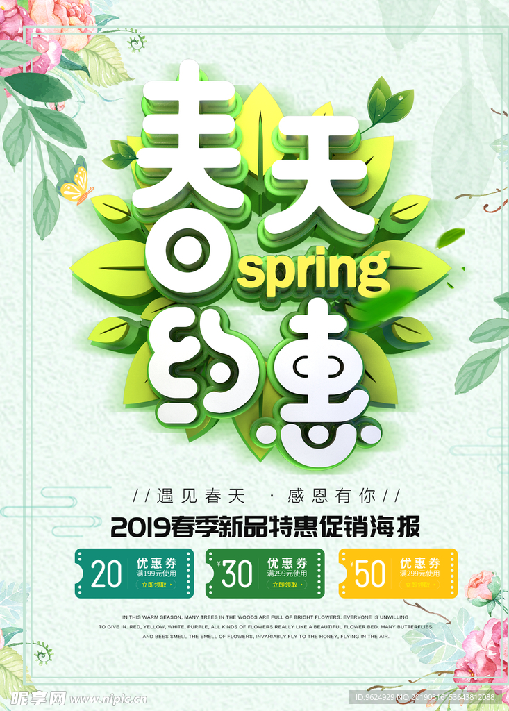 春季海报