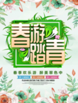 春季海报