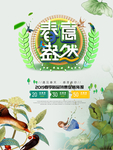 春季海报