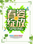 春季海报