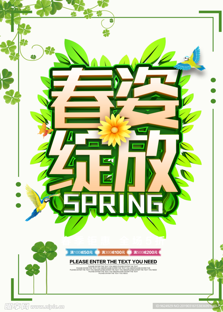 春季海报