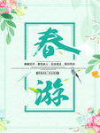 春季海报