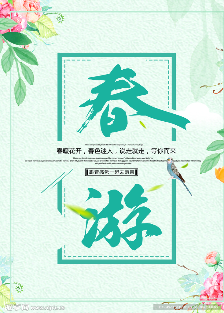 春季海报