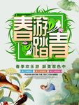 春季海报