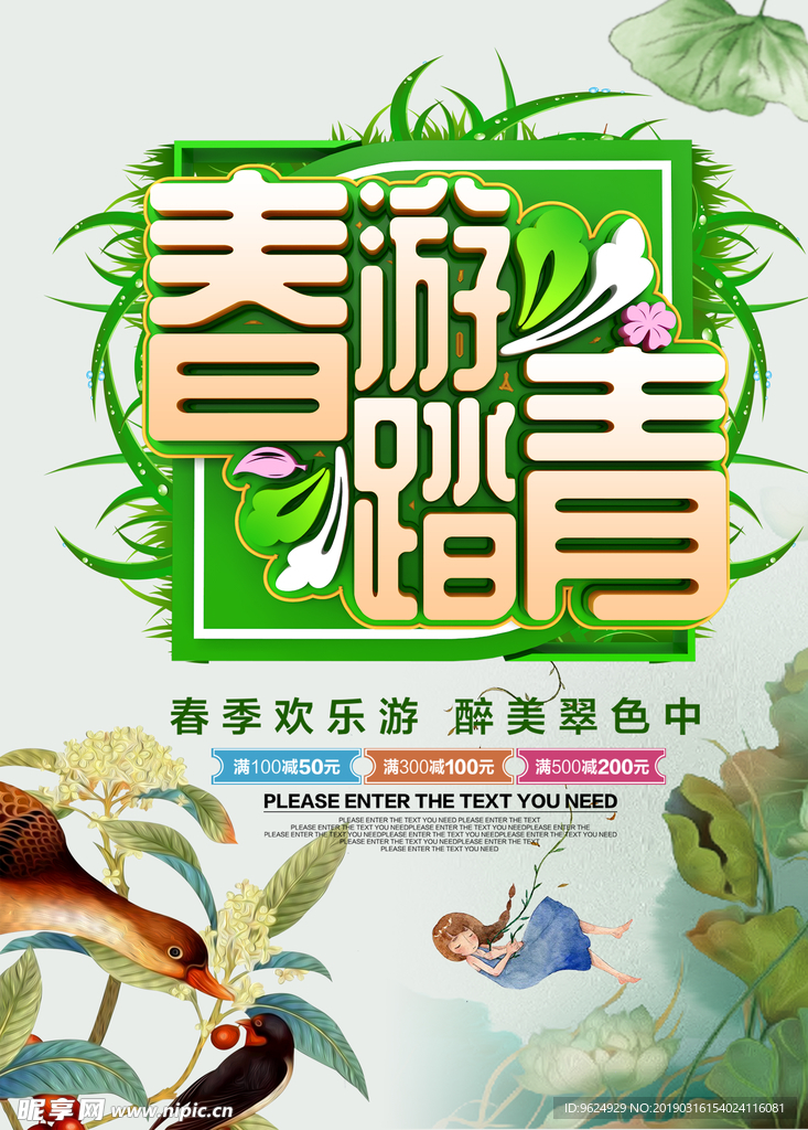 春季海报