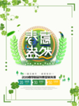 春季海报