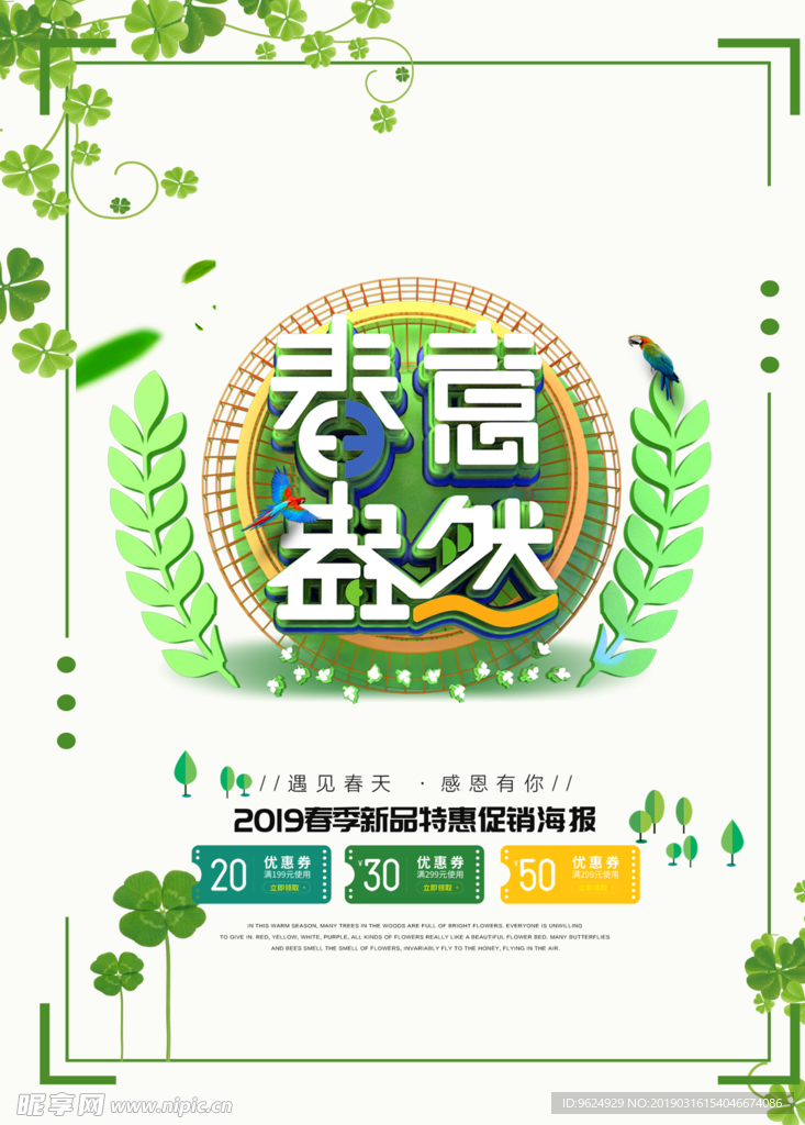 春季海报