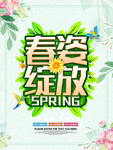 春季海报