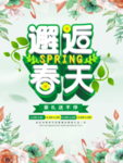春季海报