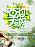 春季海报