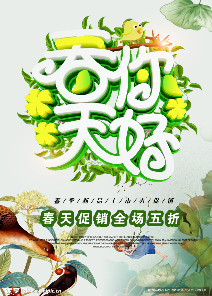 春季海报
