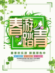 春季海报