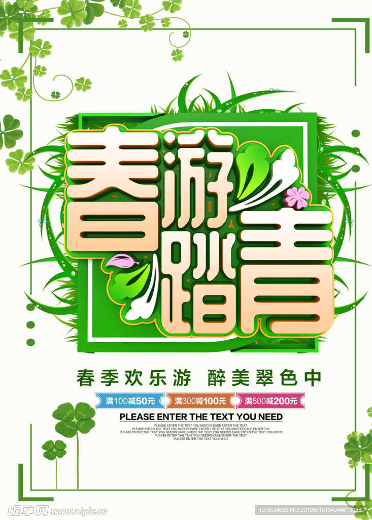 春季海报