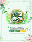 春季海报