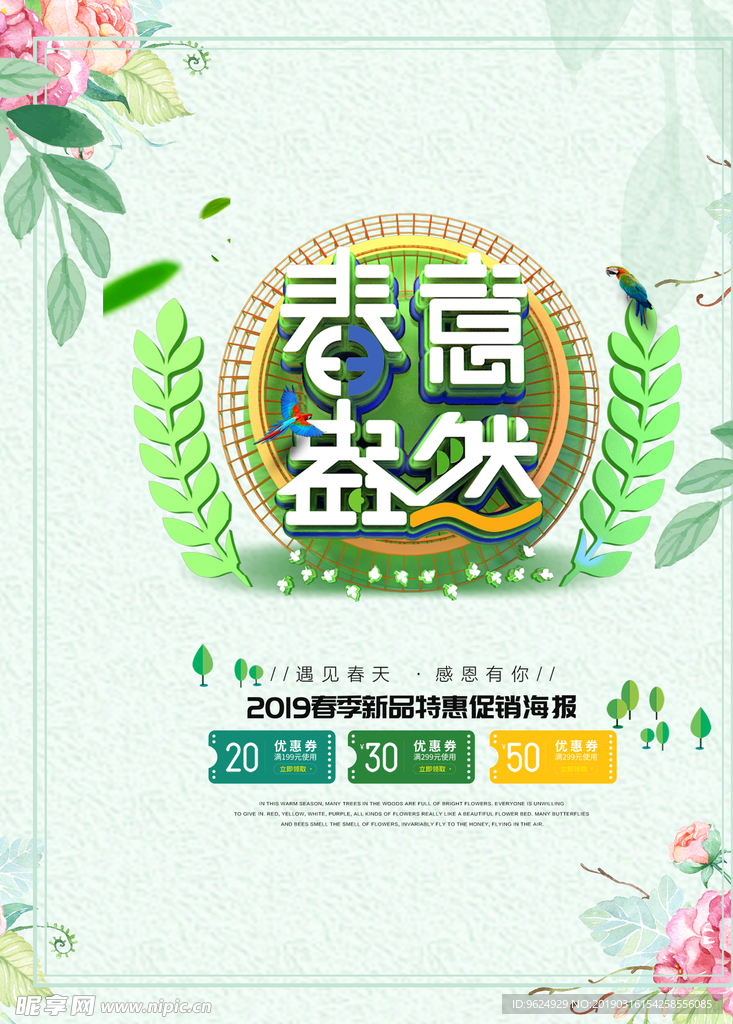 春季海报
