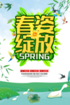 春季海报