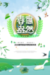 春季海报
