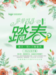 春季海报
