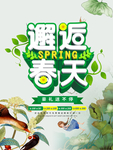 春季海报
