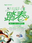 春季海报
