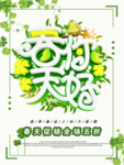 春季海报
