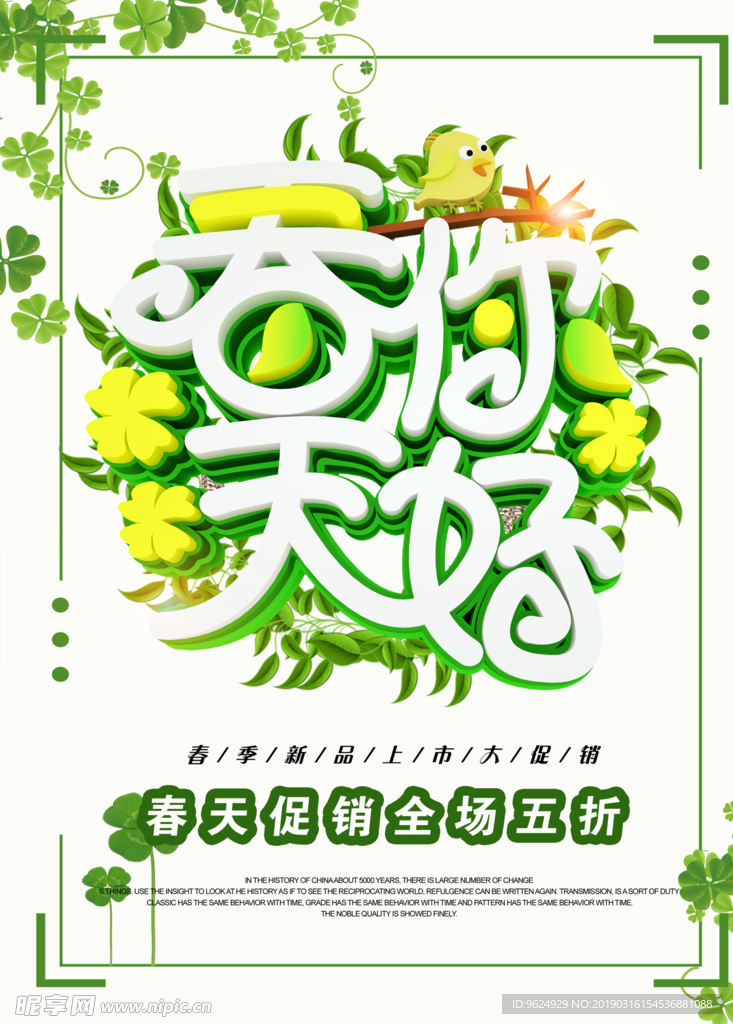 春季海报