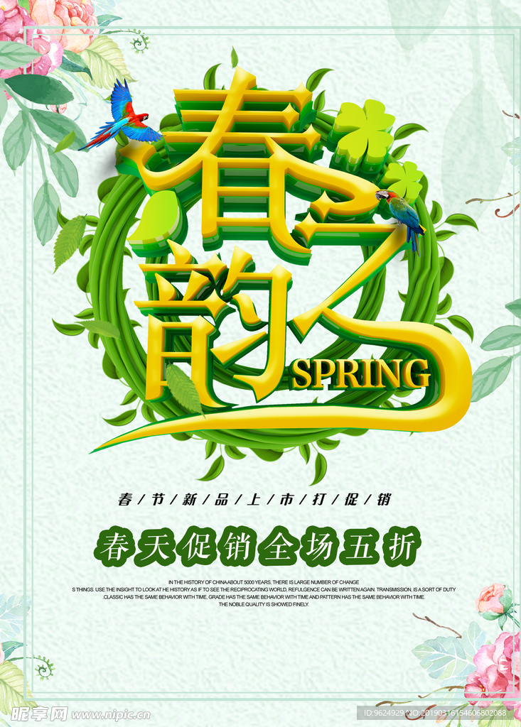 春季海报