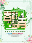 春季海报