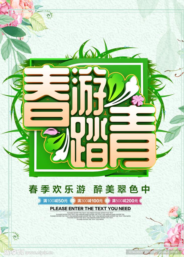 春季海报