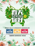 春季海报