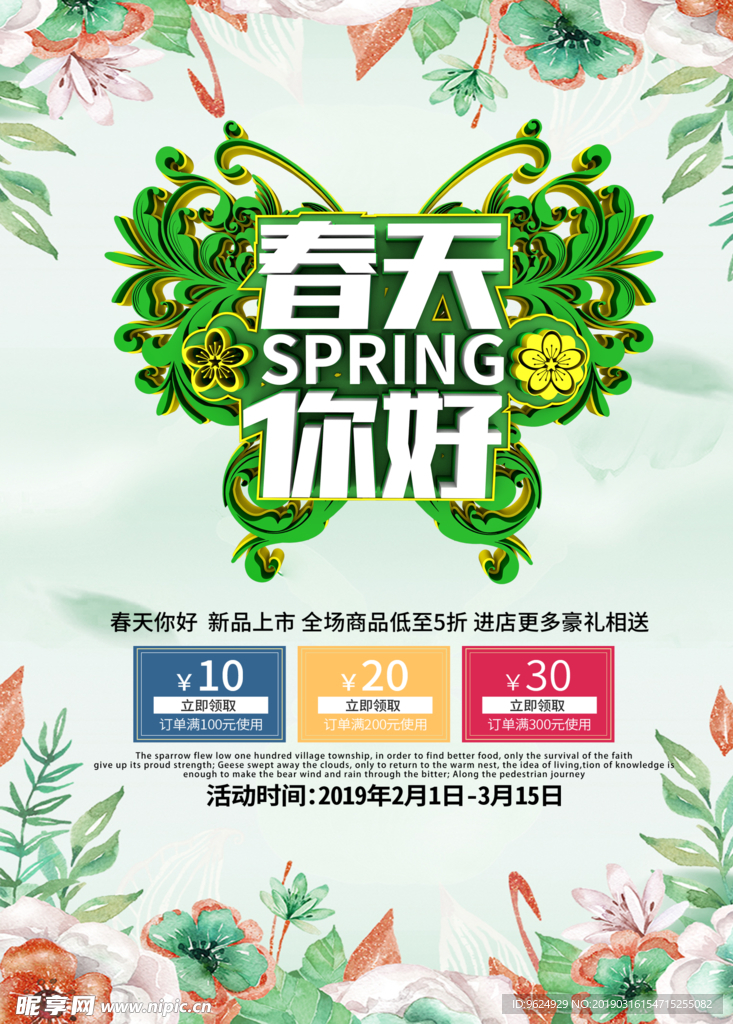 春季海报