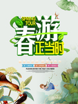 春季海报