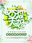 春季海报