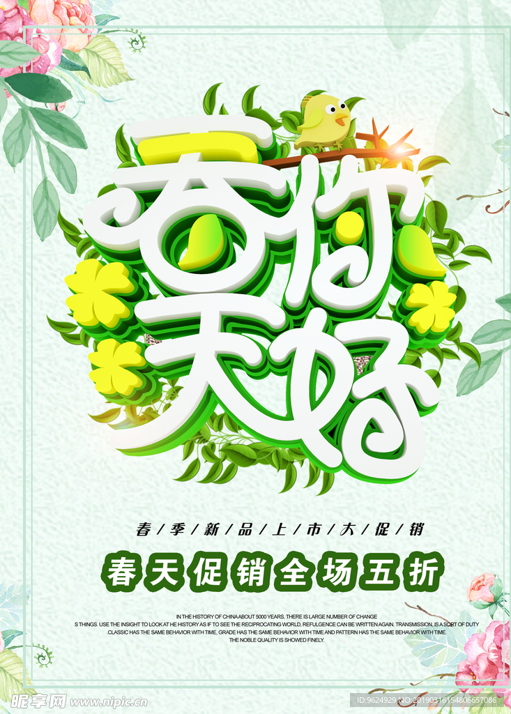 春季海报