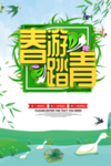 春季海报