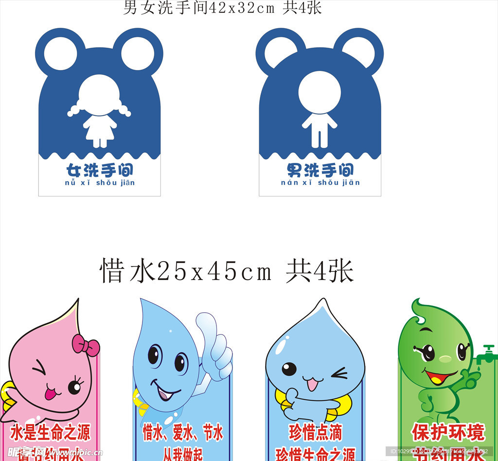 男女洗手间