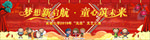 2019元旦 晚会背景