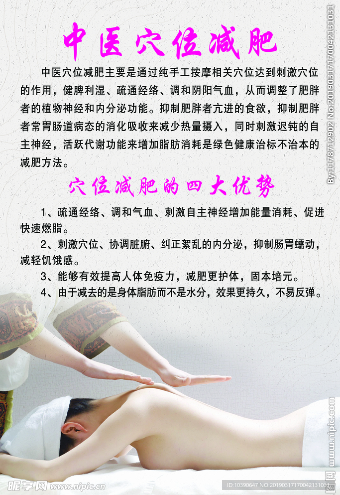 中医穴位减肥
